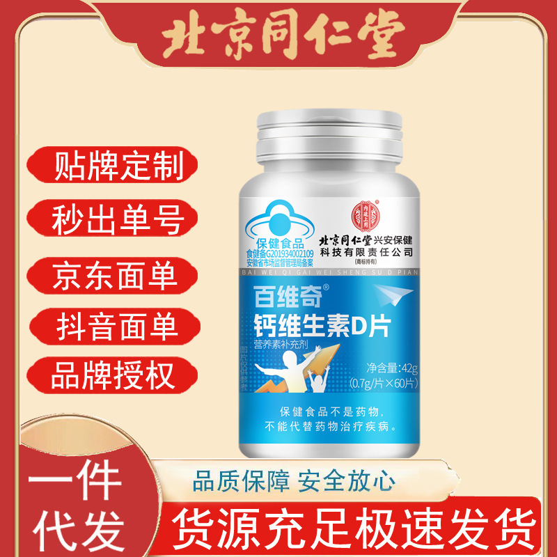 北京同仁堂钙片内廷上用百微奇钙维生素D少年儿童蓝帽子钙维生素D|undefined