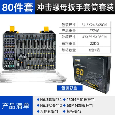 80-Piece Set of Strong Magnetic Chrome Mühərrik tənzimləmə alətləri - 80pcs-socket-bit-set