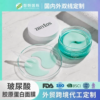 外贸OEM加工定制玻尿酸胶原蛋白眼膜淡化改善眼纹细纹干纹眼贴膜