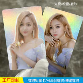定制镭射名星小卡透明粉丝收藏卡 3寸艺人卡  可听音乐饭圈明星卡