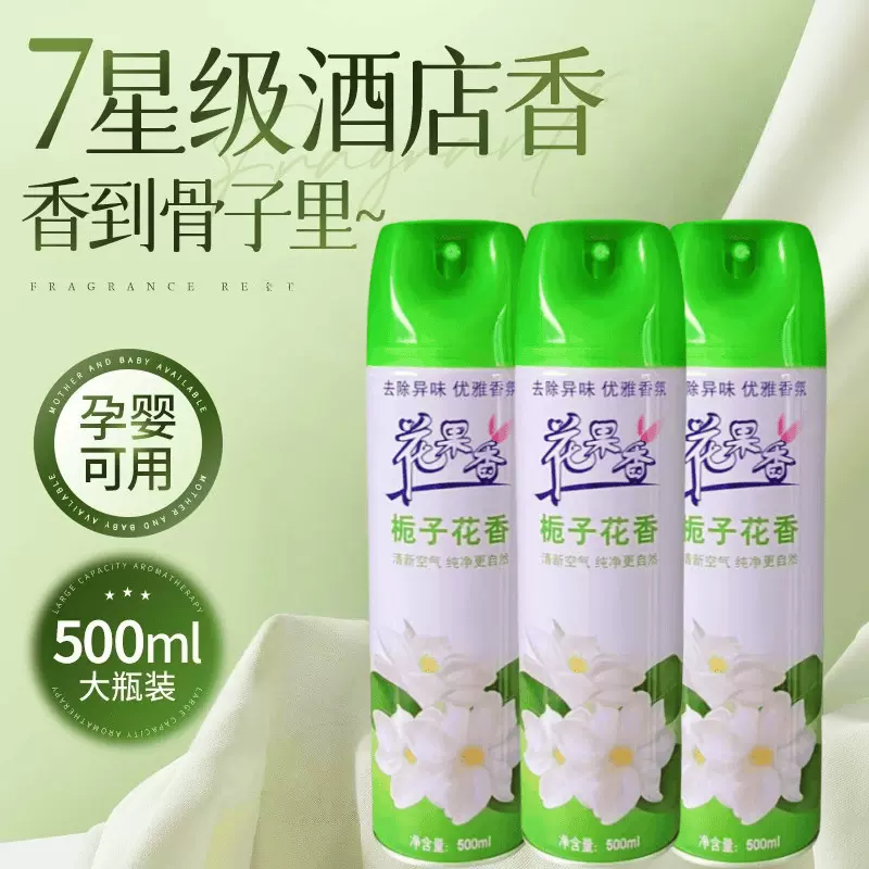 空气清新剂家用喷雾卧室内汽车用宾馆酒店卫生间除臭异味持久留香