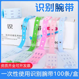 驰春一次性识别手腕带住院病人手腕带医院陪护儿童婴儿识别带手环