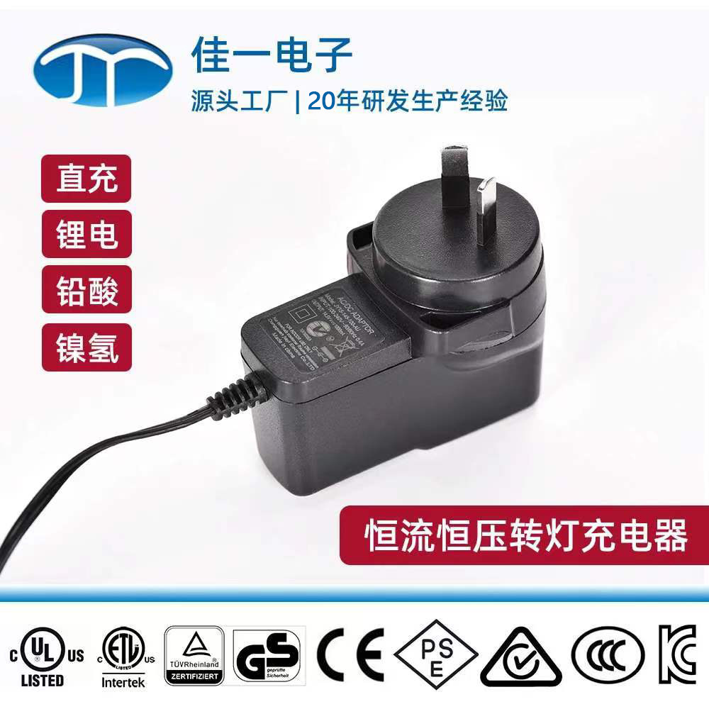 4.2V8.4V12.6V锂电池充电器澳规SAA认证恒流恒压带红绿转灯充电器