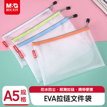 晨.光A5文件袋资料袋网格拉链袋文件试卷票据整理收纳袋ADM95078