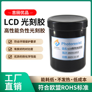 厂家生产定制PCB玻璃蚀刻LCD厚板光刻胶水油两用感光胶吉田光刻胶-阿里巴巴