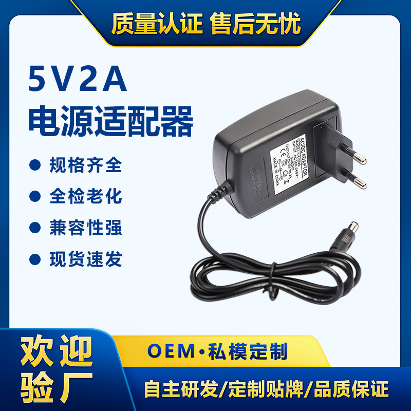 5V2A Power Adapter Network Set-Top Box Led Light Strip Light Strip 10W Plant Lamp Disinfection Lamp Tv Box Power Supply