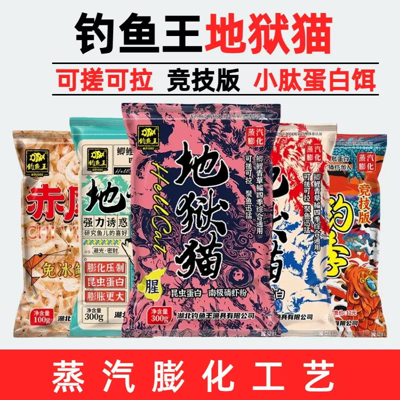 钓鱼王地狱猫腥香饵料秋冬野钓鲫鱼鲤鱼新品奶香大鲫今晚吃鱼饵料