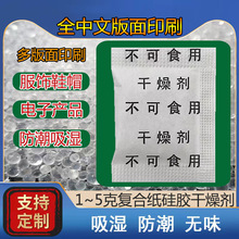 厂家批发1~5克全中文硅胶干燥剂 食品干燥剂服装电子产品吸湿剂