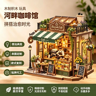 微缩3D立体拼插木质模型河畔咖啡馆激光切割精密工艺定制装饰品