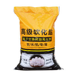 软水盐 软水机用盐离子交换树脂软水盐通用20Kg/袋 高级软化盐