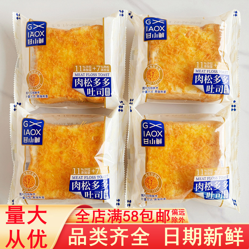 Sweet and Fresh Meat Floss Toast Bread Nutritious Breakfast Meal Replacement Pastry Office Snack Internet Celebrity Snack