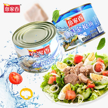 鱼家香 水浸金枪鱼罐头大罐装1880g即食代餐沙拉吞拿鱼大容量商用