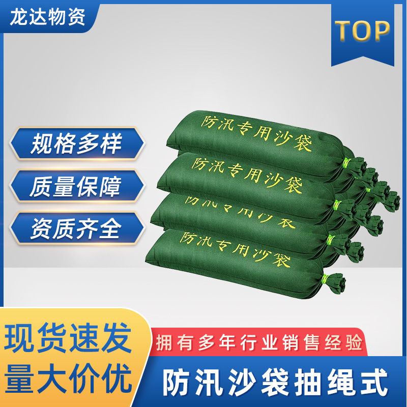 批发防汛沙袋抽绳式有机硅材质消防沙袋防洪沙袋物业沙袋防汛用