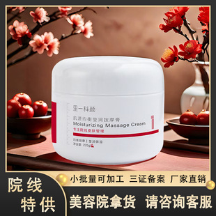 Hospital line high-end skin care massage cream easy to push SPA special moisturizing facial care massage cream hospital