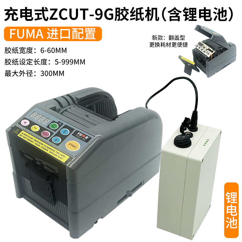 Máquina de corte de cinta recargable FUMA zcut - 9 máquina de papel de litio de batería eléctrica de pulsación máquina de corte de papel de litio