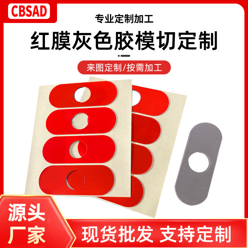Die-cut custom acrylic double-sided adhesive red film gray strong non-trace adhesive round waterproof foam adhesive to figure punching