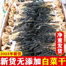 2023新货白菜干干货农家自制菜干无盐原味蔬菜干煲汤煮粥广东特产