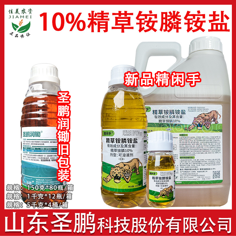 圣鹏精草铵磷铵盐专用除草烂根剂一扫精草胺磷草铵磷正品光除草剂