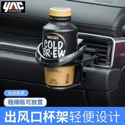 Japanese YAC car drink holder car air conditioning outlet water cup holder car multi-function ashtray bracket