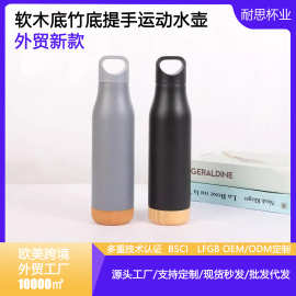 软木底竹底提手运动水壶小口简约304不锈钢保温杯户外便携可定制