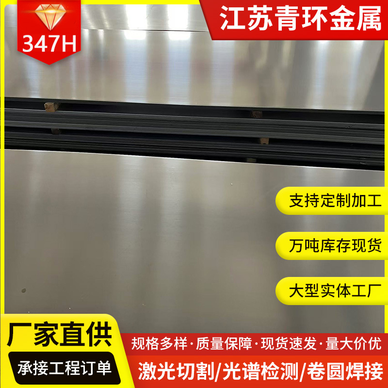加工定制现货347H耐高温不锈钢板锅炉内胆用不锈钢冷轧板按图切割