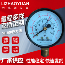 膜盒压力表YE100 隔膜耐震压力表燃气气压表压真空负压千帕表