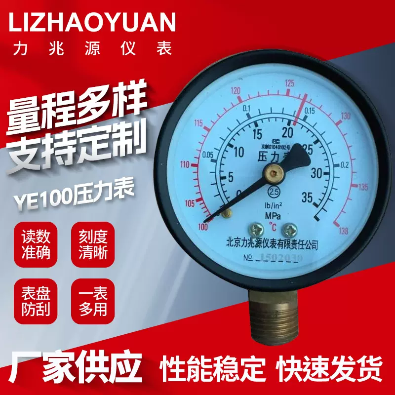 膜盒压力表YE100 隔膜耐震压力表燃气气压表压真空负压千帕表