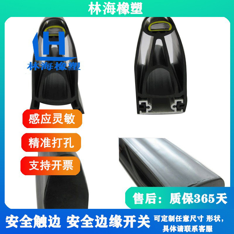 自粘安全触边 一体式安全触边常开常闭型边缘开关 弧形触边开关