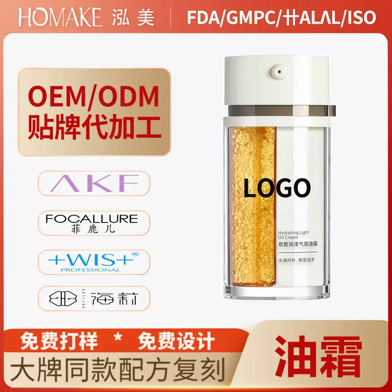 跨境外贸双管气泡油霜补水保湿修护抗初老滋润精华油面霜代工OEM