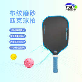 pickleball跨境热销匹克球拍碳纤维t700磨砂运动器材套装匹克球拍
