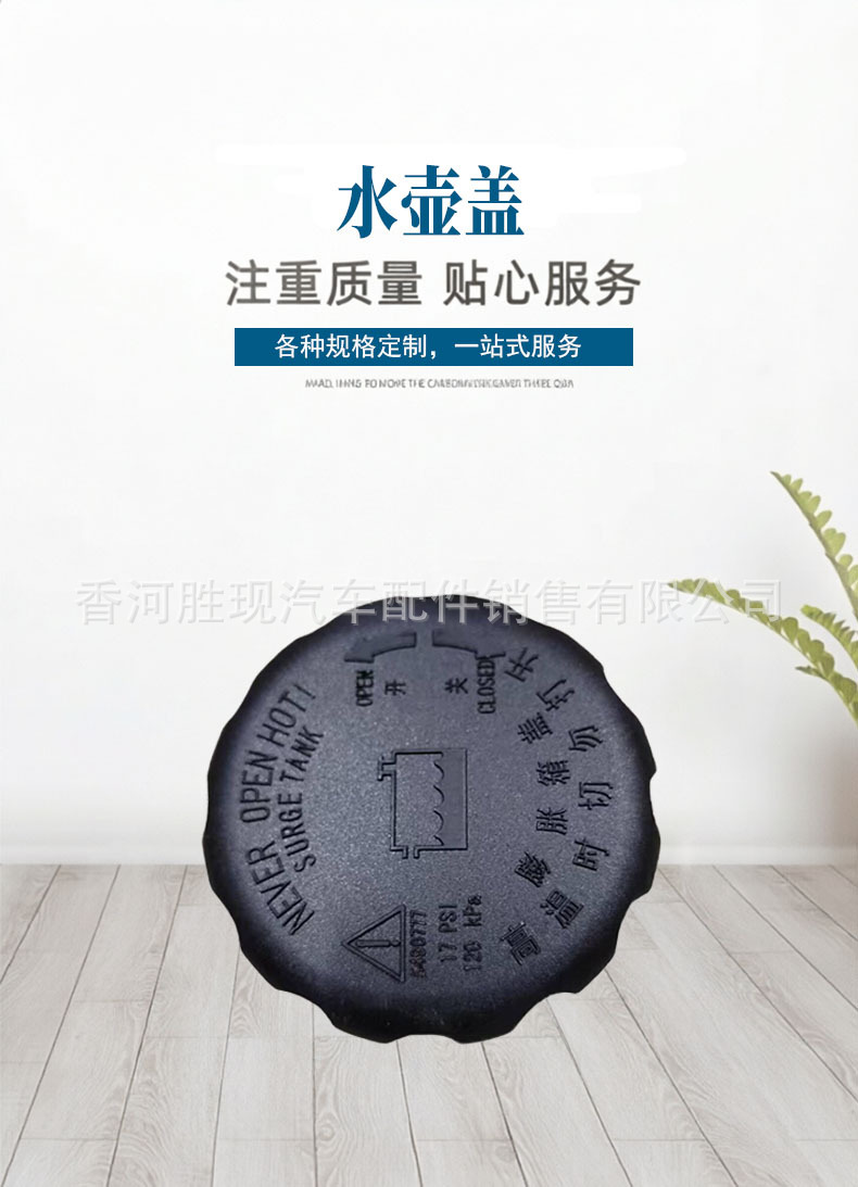 2161508051 is suitable for SsangYong parts: Actyon, Kyron, Rexton, auxiliary water bottle cover