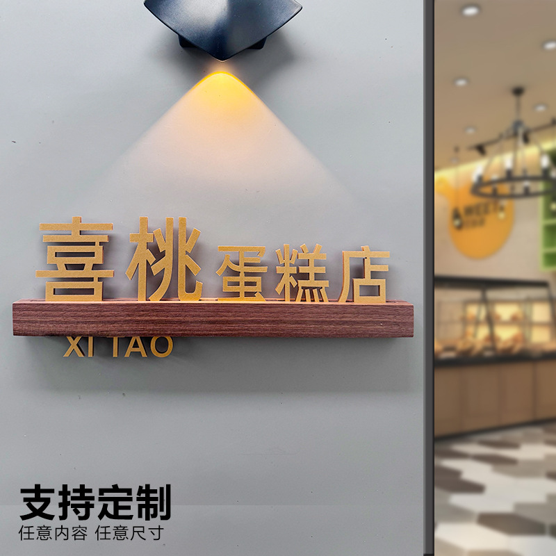 蛋糕店鲜花店服装店美甲店美容店美发工作室牌带灯亚克力实木门牌