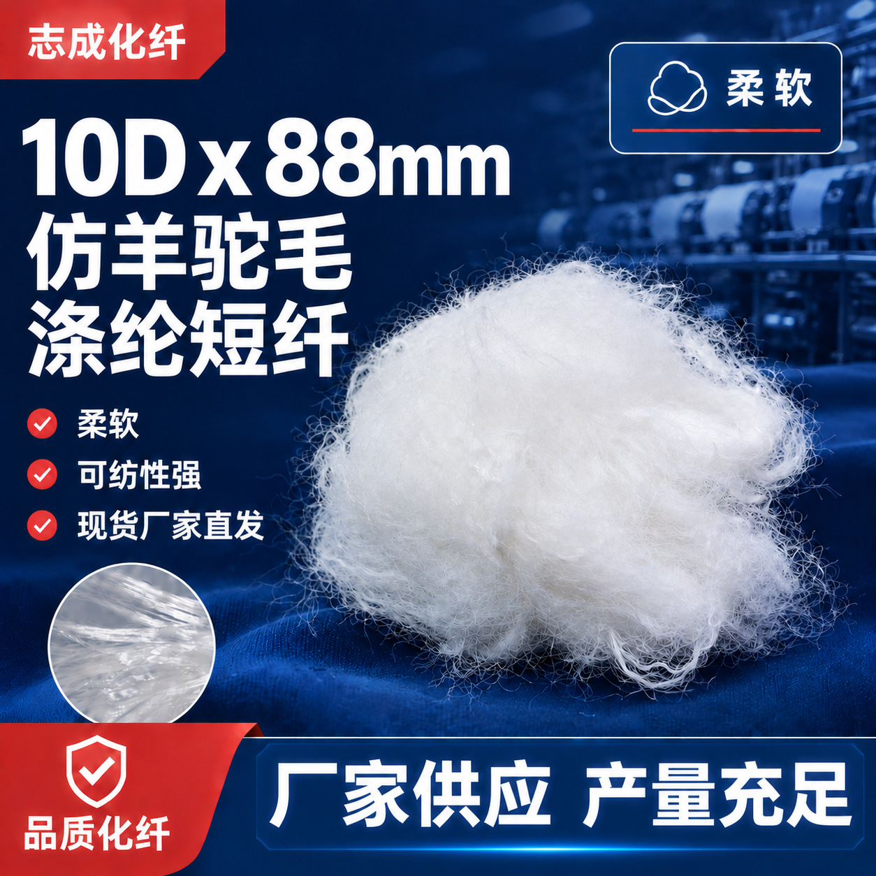 供应仿羊驼毛涤纶短纤柔软高可纺纤维10Dx88异性特种纤维厂家批发