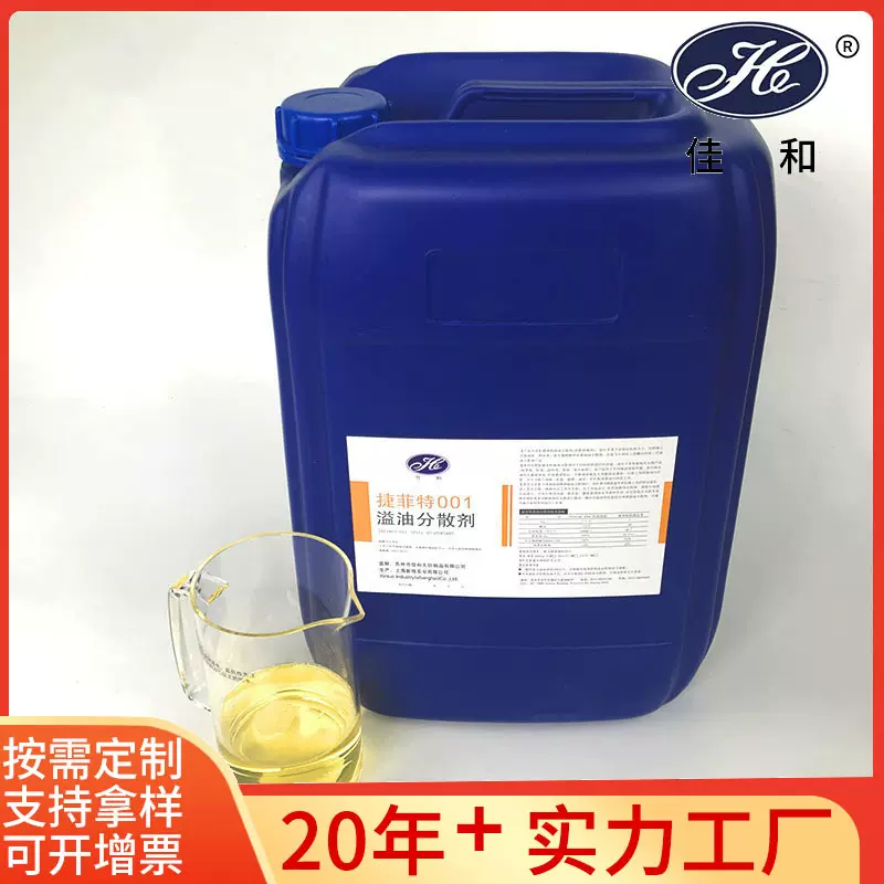 溢油分散剂定制工业消油剂油污乳化消油剂海面河道溢油分散剂加工