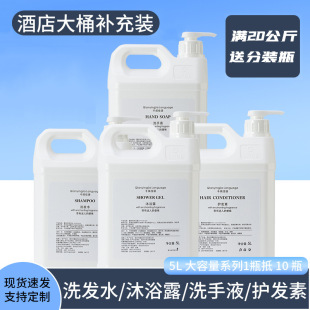 Hotel shampoo shower gel conditioner hand sanitizer suit hotel club bath special large barrel wholesale