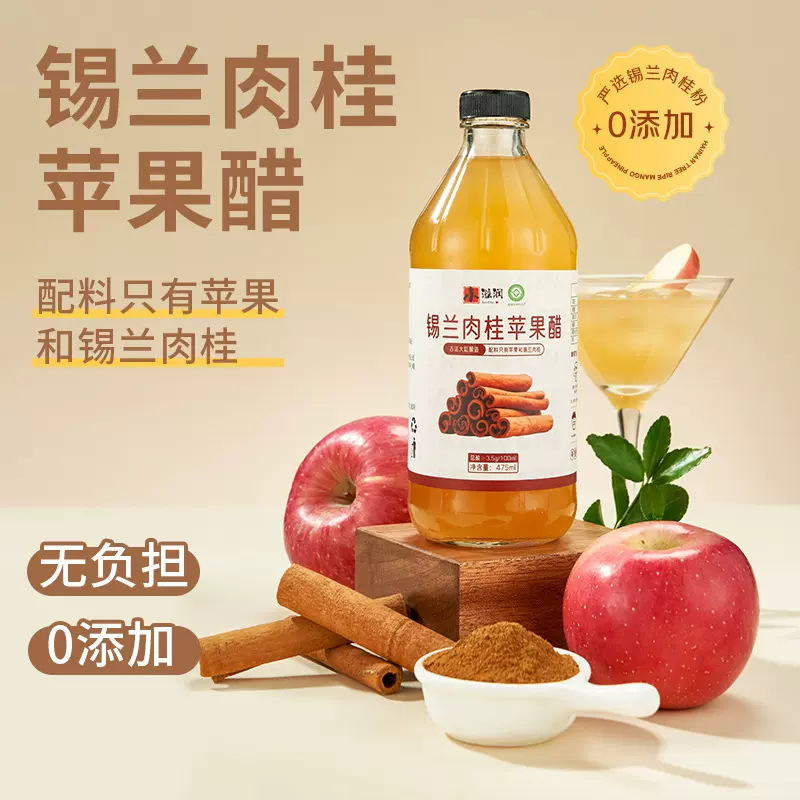 批发岭田佳锡兰肉桂苹果醋0添加果醋果醋批发475ml