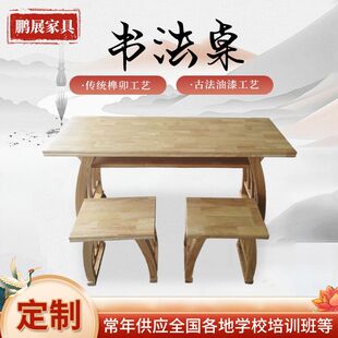 Customized Double Solid Wood Calligraphy Table, Chinese Calligraphy and Painting Table and Chair Training Kindergarten, Chinese Antique Bible Reading Saddle Table