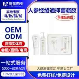 定制佰草全络通凝胶筋骨关节疼痛凝胶劲络人参经络抑菌凝胶代加工