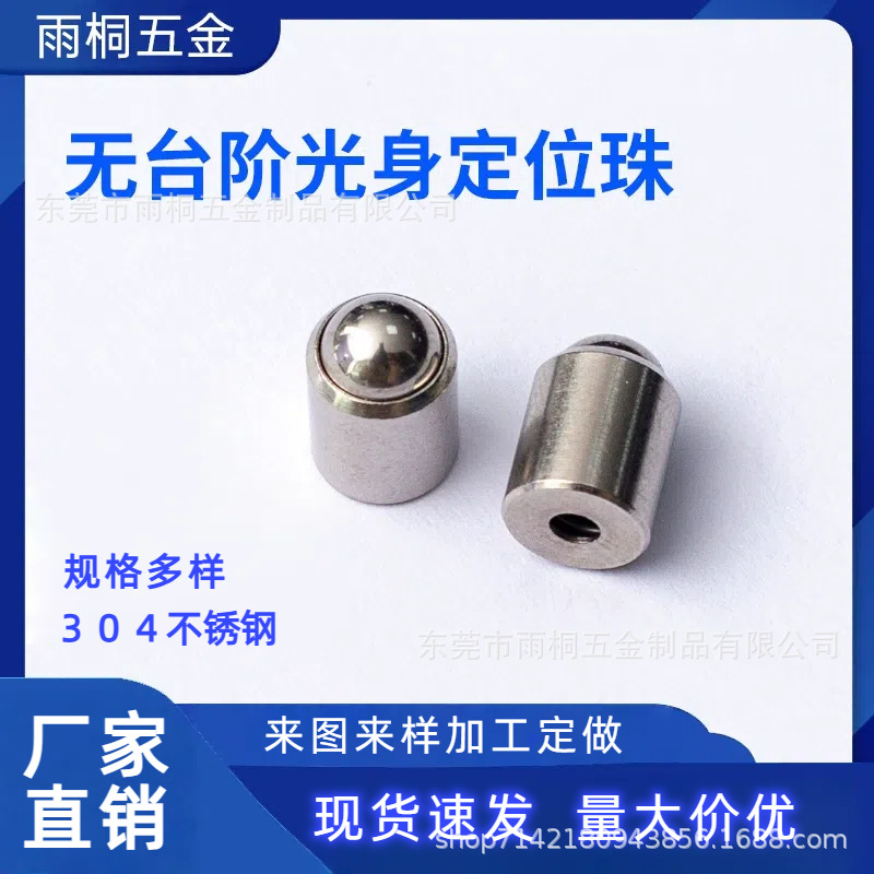 厂家批304不锈钢定位珠球头弹簧柱塞无台阶定位珠弹簧定位珠拨珠