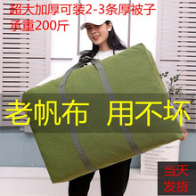 帆布搬家袋大容量行李打包袋特大加厚棉被收纳袋手提编织现货批发
