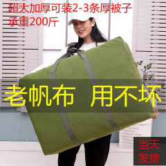 キャンバス移動バッグ大容量荷物梱包袋特大肥厚キルト収納袋ポータブル織物スポット卸売