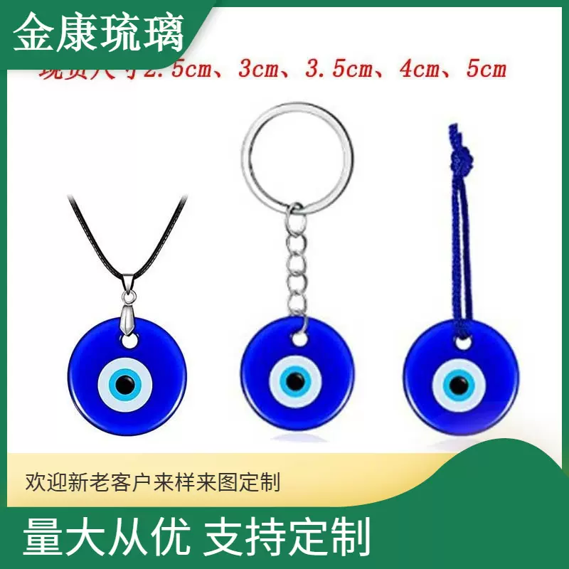 跨境欧美项链钥匙扣爆款琉璃玻璃蓝色恶魔眼睛吊坠挂件饰品现货