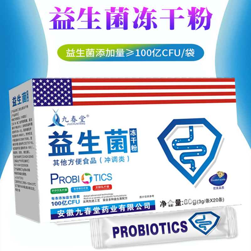 Nine Spring Hall Probiotic Freeze-dried Powder for Adults and Children Intestinal Regulation - Non-complex Freeze-dried Powder Live Stream Distribution