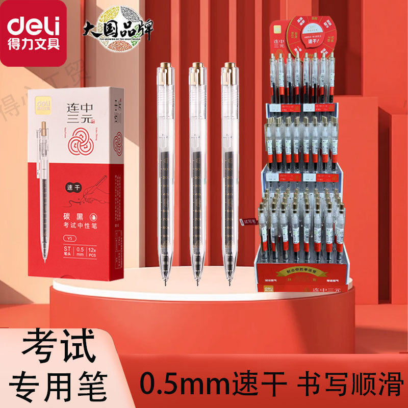 得力速干按动中性笔架装学生刷题考试专用笔顺滑不断墨套装展架|undefined