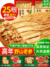 长白山人参高年人参25支林下干参新鲜干货东北生晒参礼盒