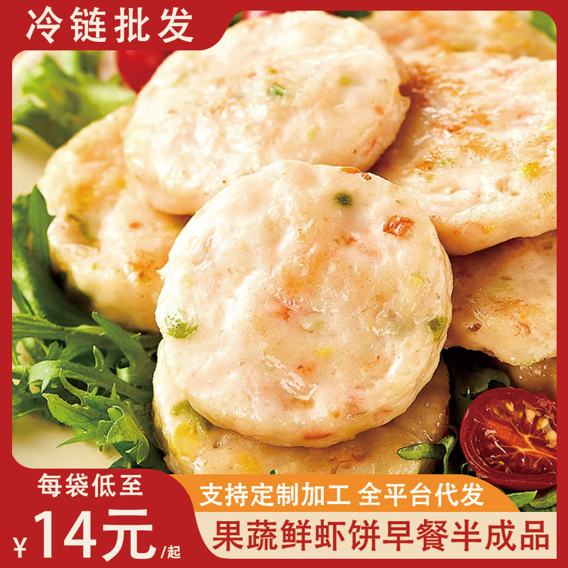 鲜虾饼半成品虾果蔬虾仁饼儿童早餐空气炸锅食材饭店商用批发代发