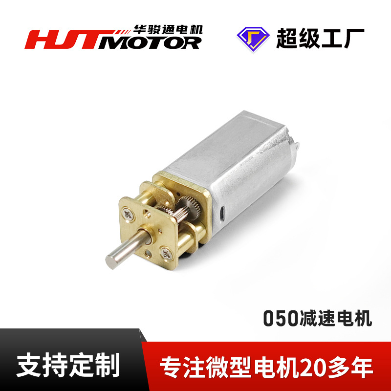 050减速电机 低噪音金属减速箱 智能家居电子锁马达电机