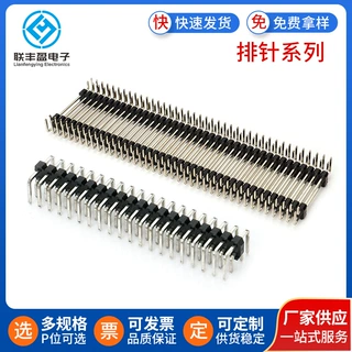 单双排1.27MM间距180度双塑直插排针U0.8镀金加工排针连接器定制