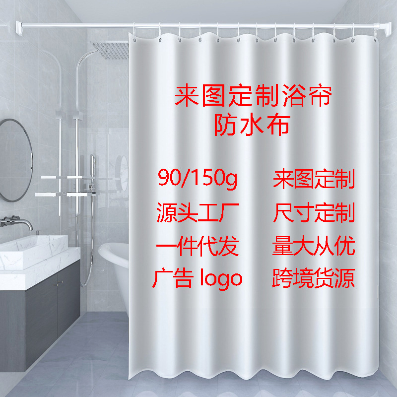 Cross-Border Shower Curtain Waterproof and Mildew-Proof Punch-Free Home Bathroom Shower Curtain Set Bathroom Partition Dry and Wet Separation