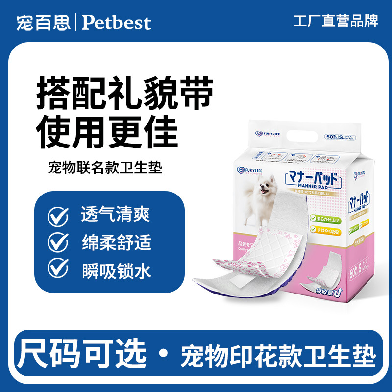 【Japan Furrylife Collaboration】Male and Female Dog Diapers, Sanitary Pads, and Urine Barrier Pads